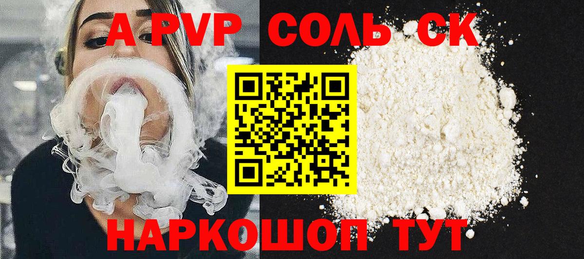 Alfa_PVP Соль Холмск