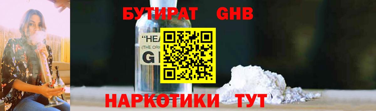 БУТИРАТ бутандиол Холмск