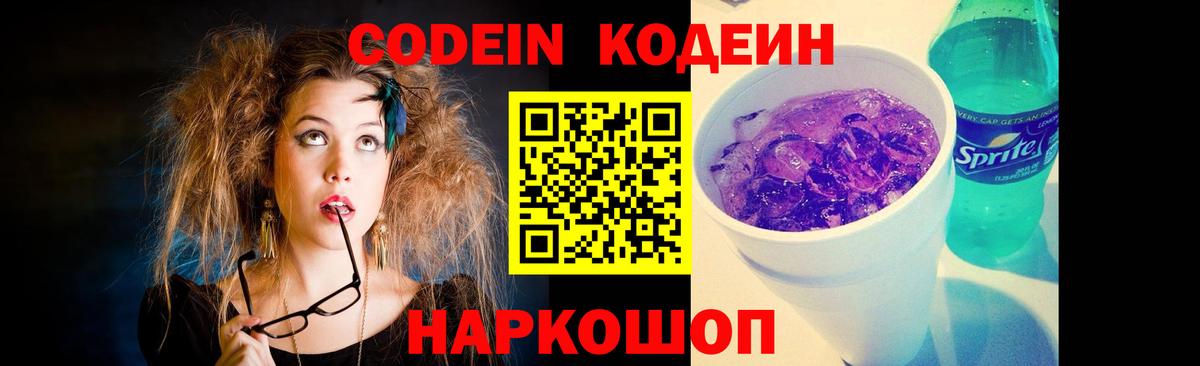 Кодеиновый сироп Lean напиток Lean (лин) Холмск