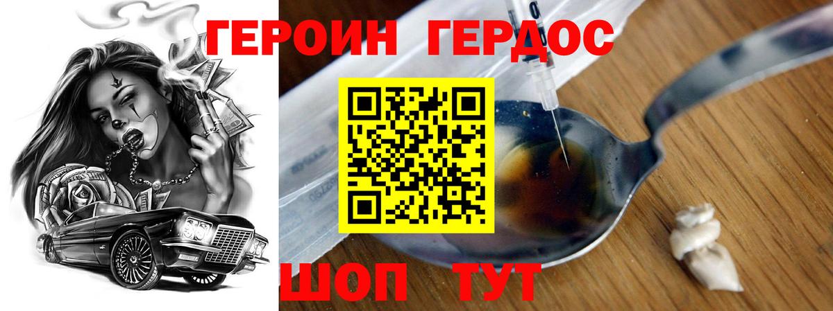 Героин VHQ Холмск