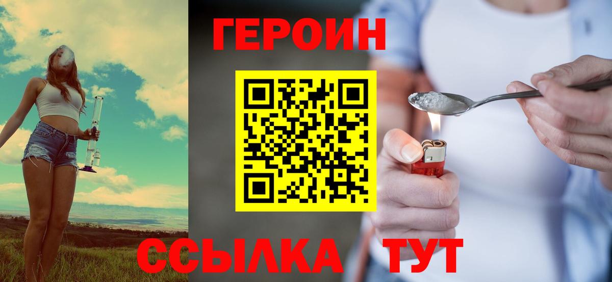 ГЕРОИН  Вход с VPN  Холмск  Героин хмурый 