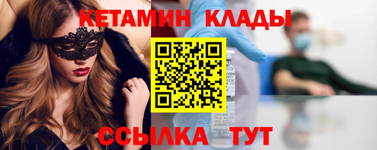КЕТАМИН VHQ Холмск