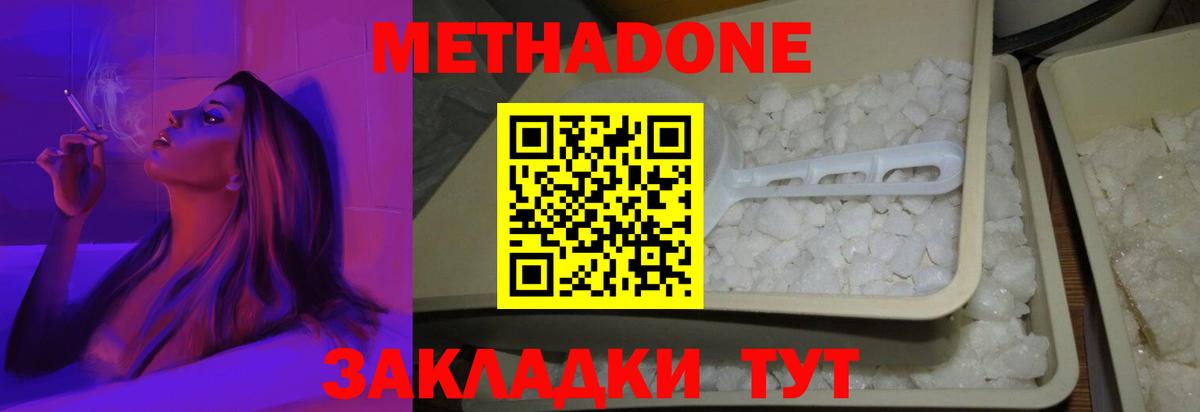 Метадон VHQ  Вход с VPN  Холмск  Метадон кристалл 